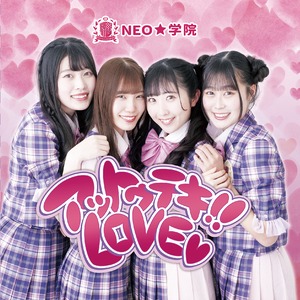 『アットウテキ!!LOVE♡』TYPE-A