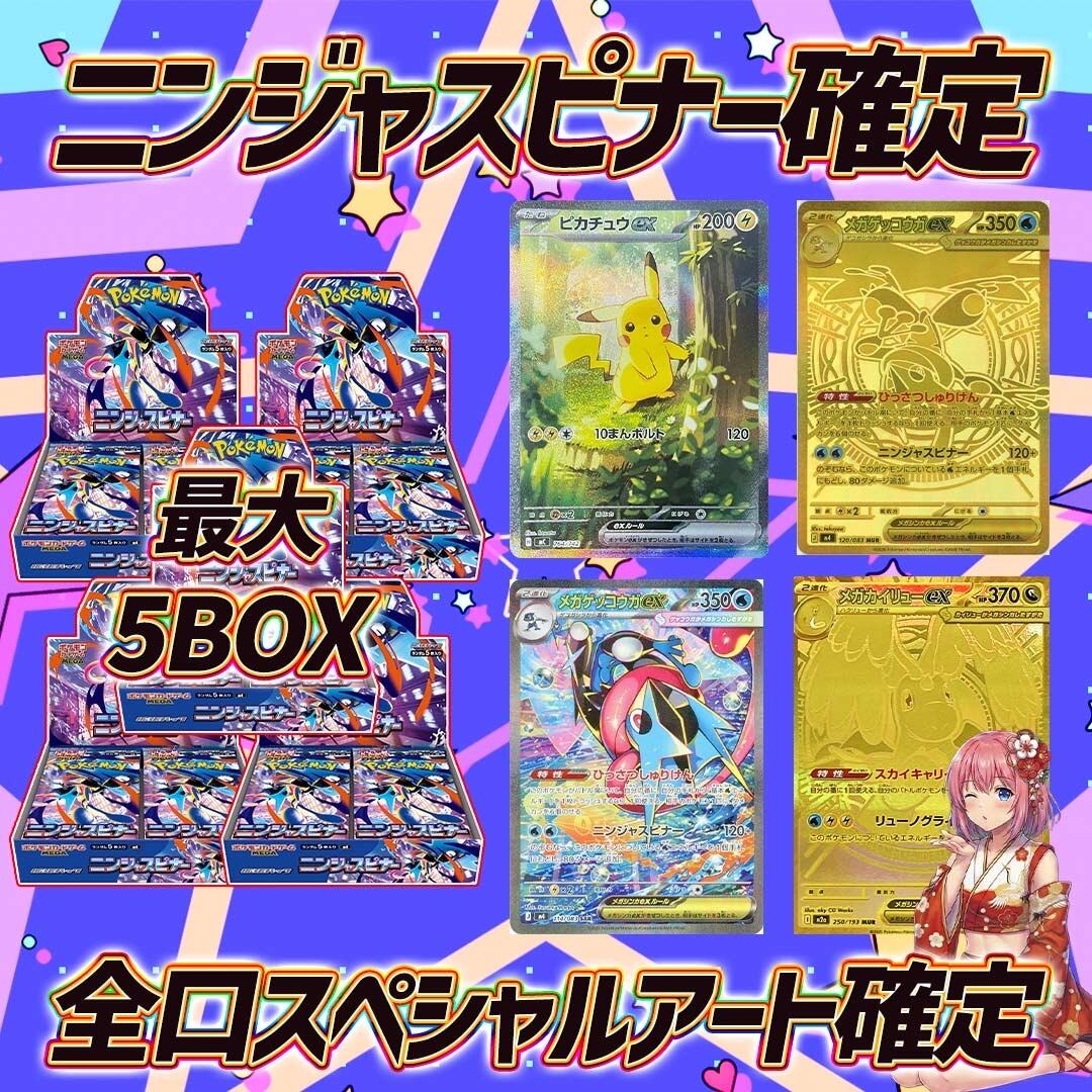 全14口 ポケモンカードニンジャスピナー＋MURorSAR確定オリパくじ