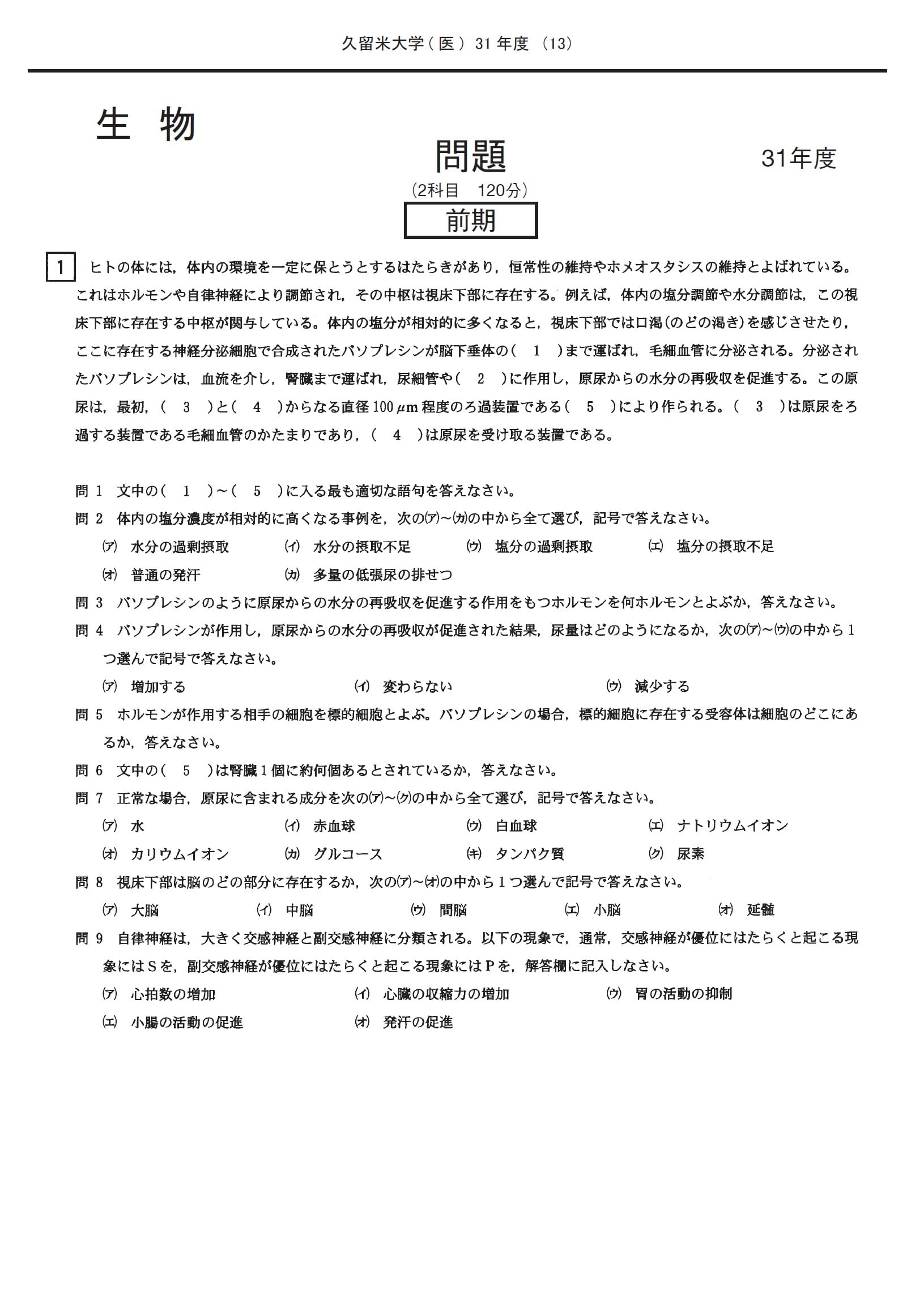 医学部 久留米大学 (私立大学別 入試問題の解き方と出題傾向の分析) 入試問題検討委員会(現役教師・講師監修) 25242283344bce63b910036817c054