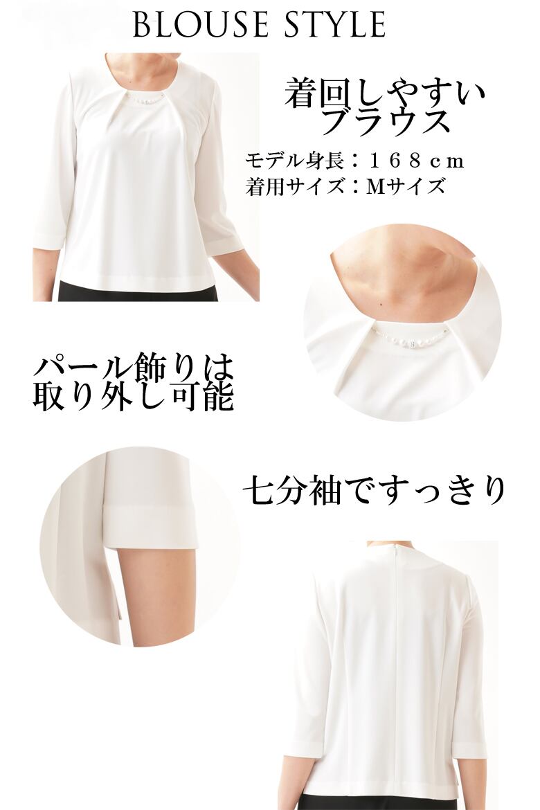 フォーマル ブラウスのみ　レディース 婦人QU6002 or RL112038【白　黒　ホワイト　ブラック　パール付ブラウス】サイズ 7号〜15号【日本製】冠婚葬祭 卒業式 入学式 卒園式 入園式 お宮参り 七五三 葬儀 葬式 法事 通夜 法要　オフィス　ビジネス フォーマル ブラウス レディース 婦人 RL112038【白 黒 ホワイト