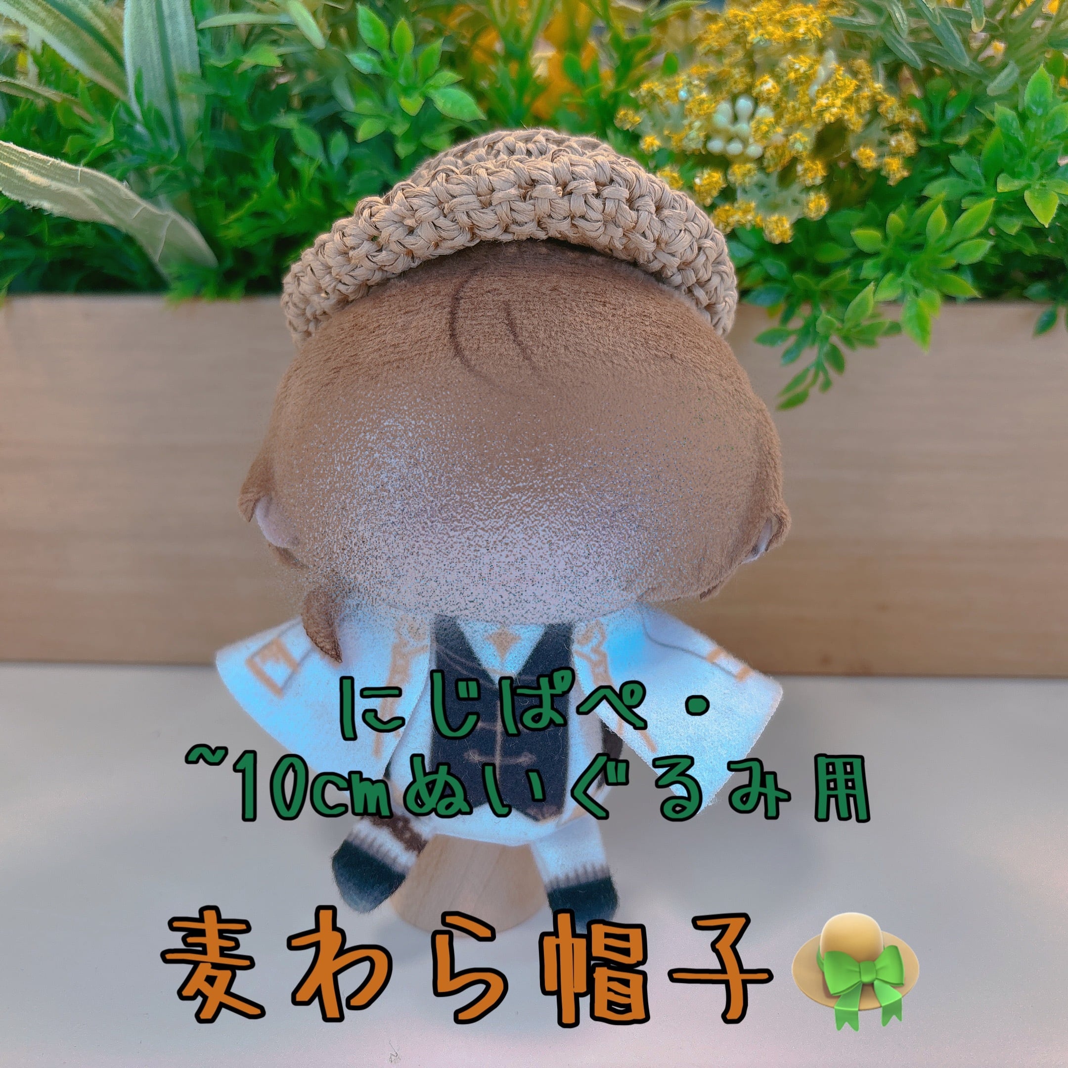 麦わら帽子 | まﾟ工房