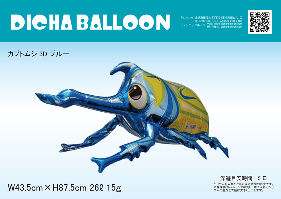 カブトムシブーケ