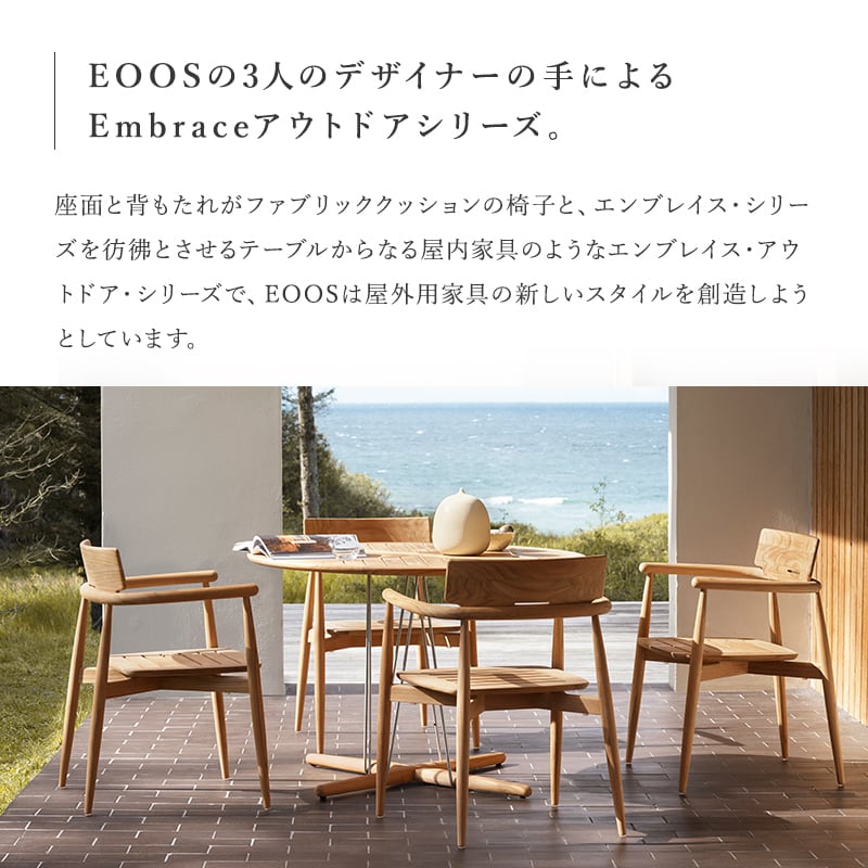 EOO8 チーク エンブレイス アウトドアダイニングチェア ［カール