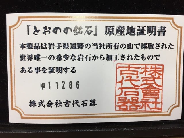 稀少‼️遠野の銘石‼️世界唯一の稀少な霊石‼️強力な引き寄せ 全ての