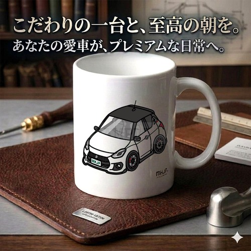 【スイフトスポーツ ファイナルエディション ZC33S ツートンブラック 】マグカップ 330ml プレゼント 車 誕生日 彼氏 イベント【送料無料】