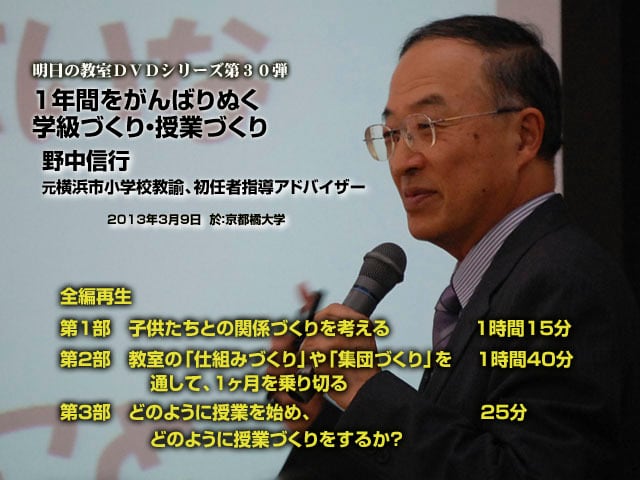 3割引)明日の教室シリーズ第30弾「1年間をがんばりぬく 学級