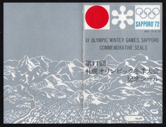 昭和47年　札幌オリンピック冬季大会記念シール