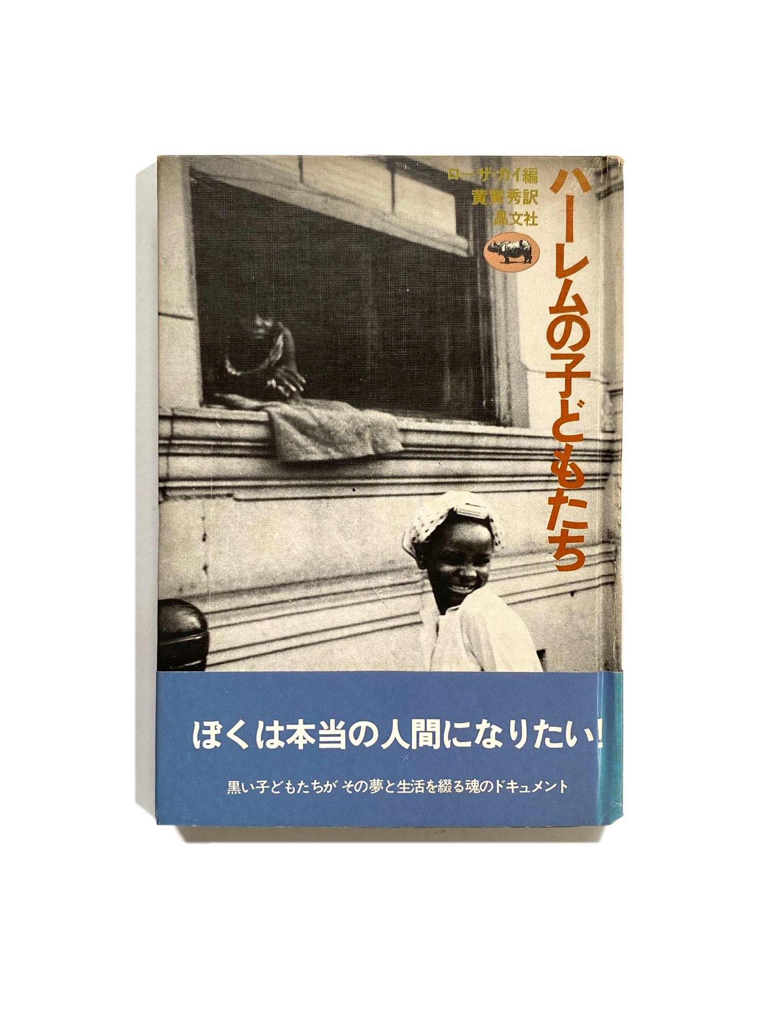 ロバート・クラムBEST 柳下 毅一郎編・訳 | JulyBooks/七月書房