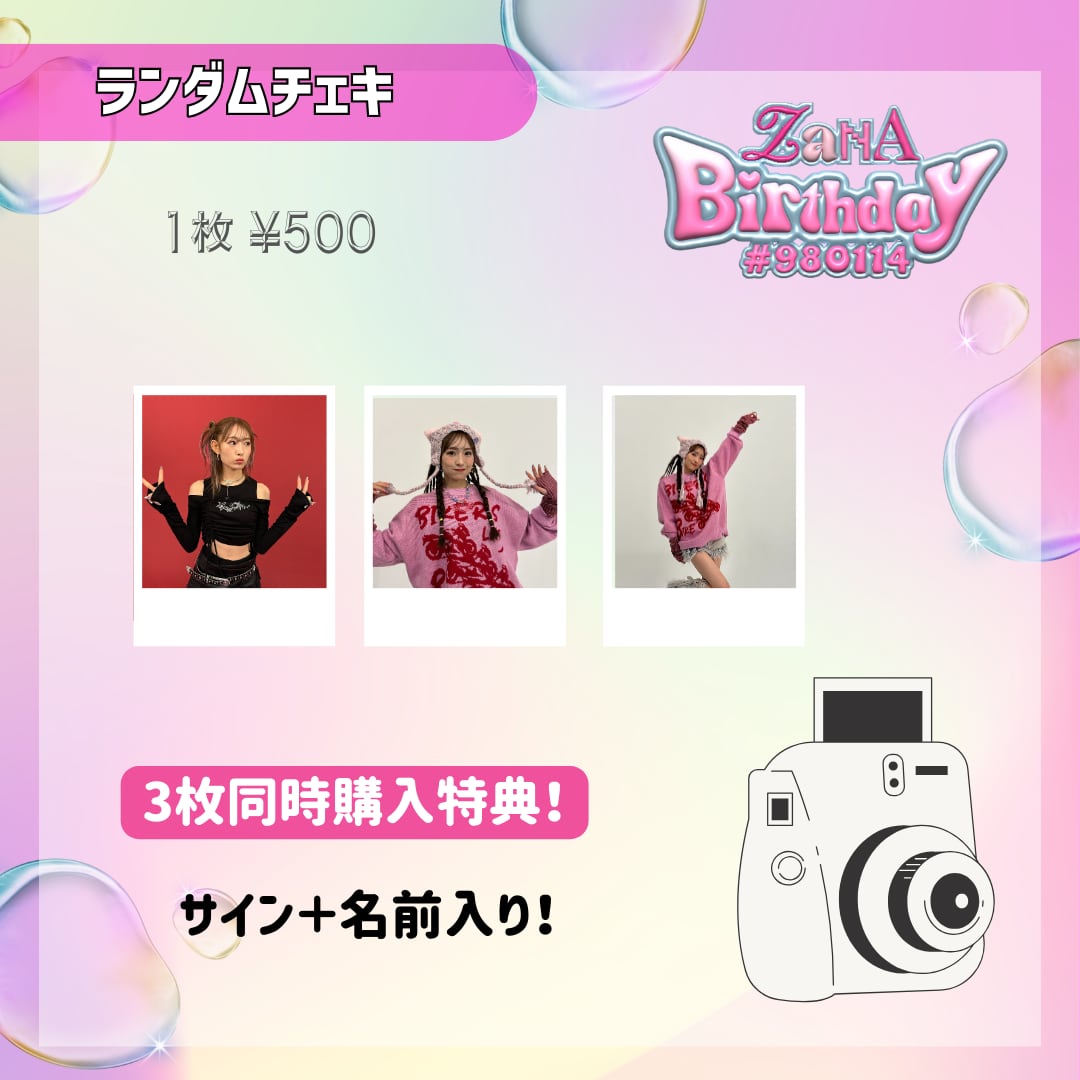 11/21到着　FC限定　購入特典　ランダムチェキ　アユニ・D 解散ライブ衣装 11/21到着 FC限定 購入特典 ランダムチェキ アユニ・D 解散