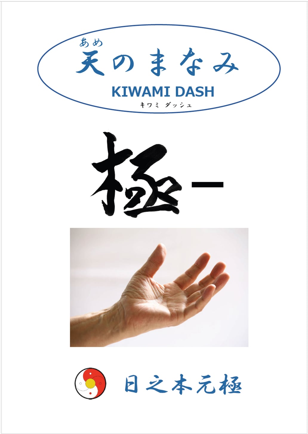 天のまなみ 極 春（ｷﾜﾐﾊﾙ）（500ml　20本）
