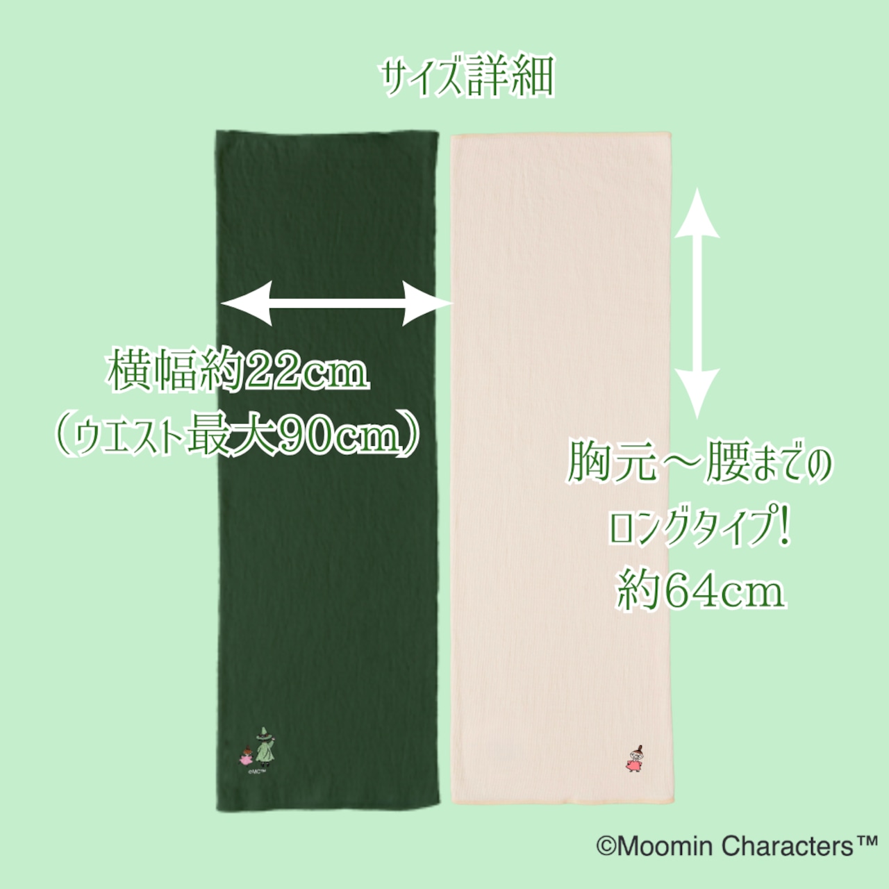 【冬限定ロング丈】ふゆのはらまき【MOOMIN by プラスニド】