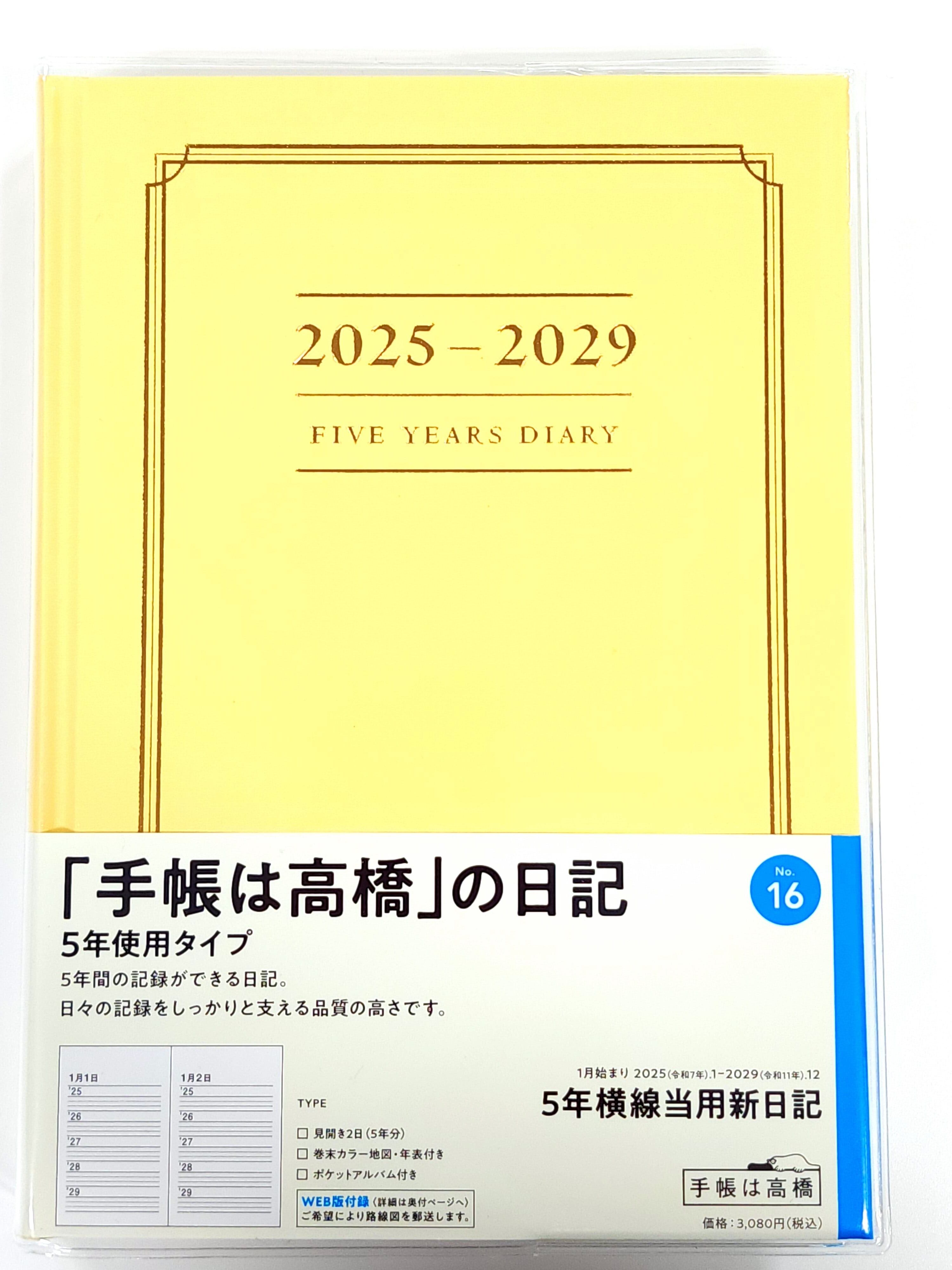 1 中型当用新日記 よろこぼ 高橋書店 令和7年 2025 