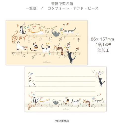一筆箋　音符で遊ぶ猫　コンフォート＆ピース