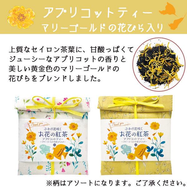 ふわり花咲くお花の紅茶 Libremarche リブルマルシェ