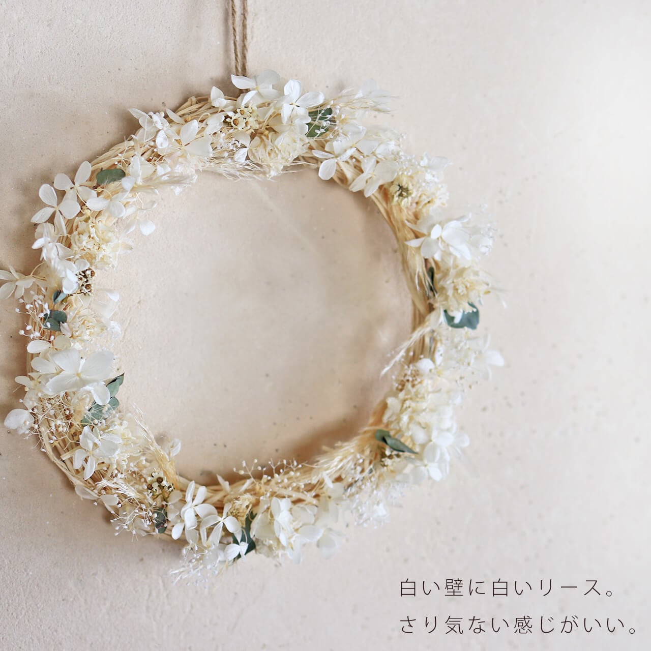 ホワイトリース ＊ パンパスグラスやあじさいデージーなどの白い