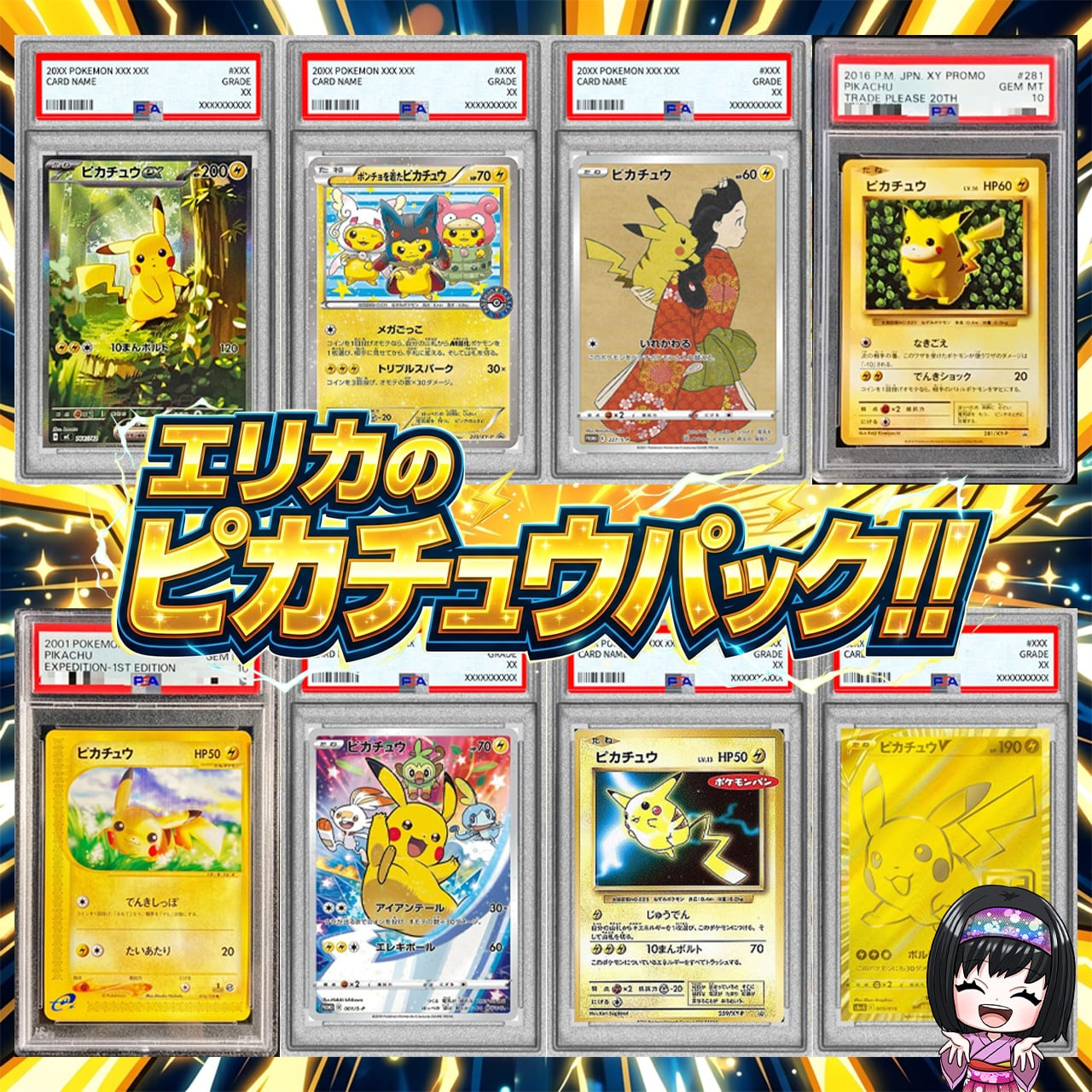 ポケモンカード　エリカ&ピカチュウ ポケカ】エリカのお誕生日ピカチュウを狙え!! マイルド オリパ !04/18