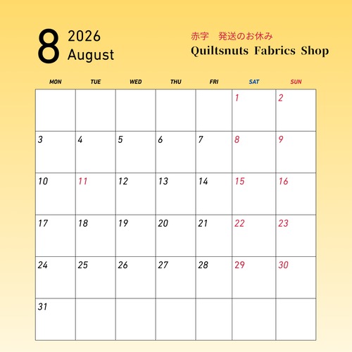 8月発送お休みのお知らせ