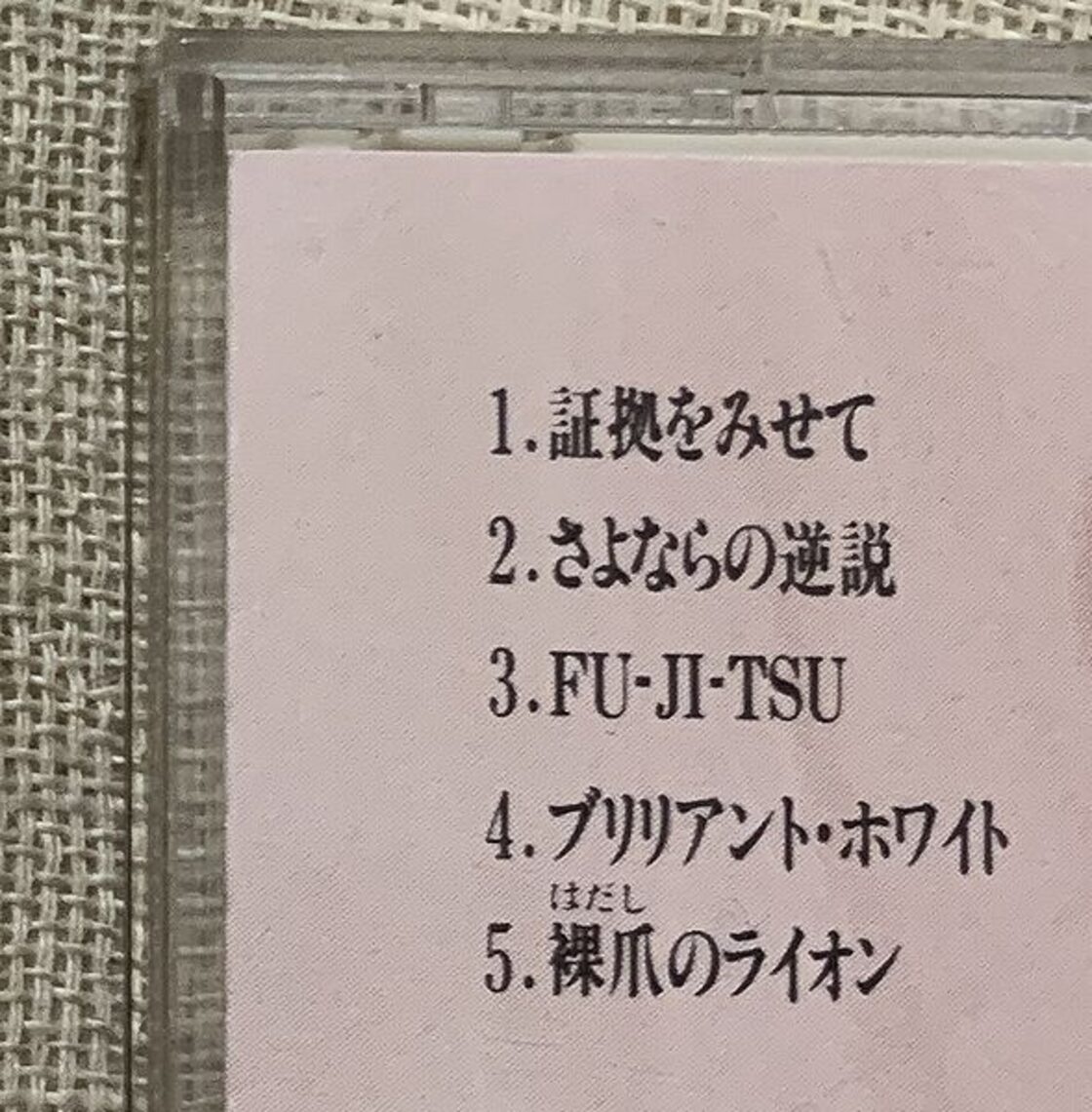 工藤静香 誘惑 保証書あり（工藤静香 ペンネームで作詞した全楽曲収録 