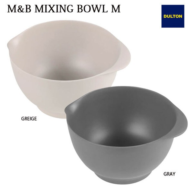 M&B MIXING BOWL M 全2色 ミキシング ボウル M バンブーファイバー DULTON ダルトン