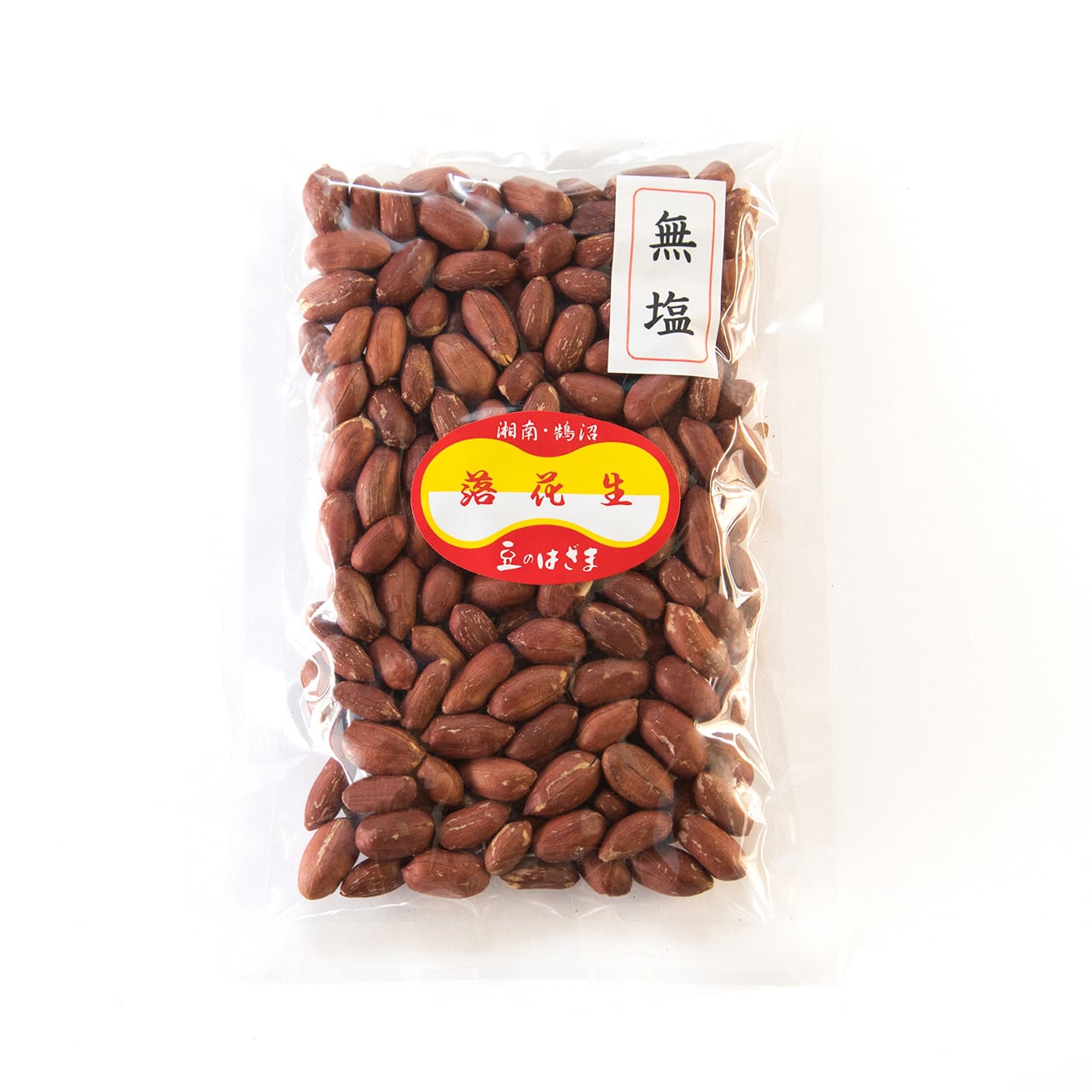 無塩落花生　225ｇ　豆のはざま　湘南・鵠沼の落花生のお店