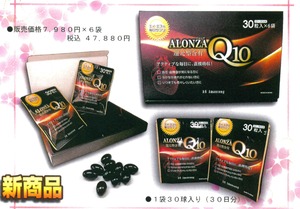 アロンザ還元型コエンザイムＱ１０