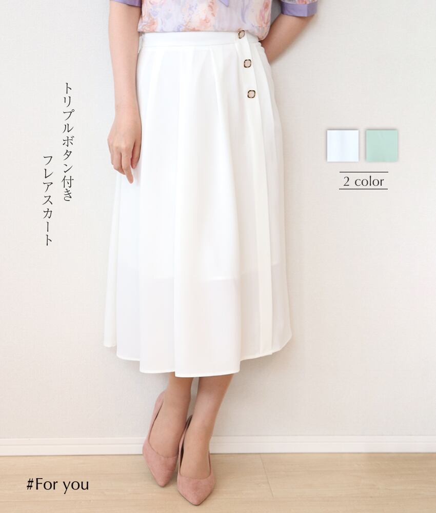 トリプルボタン付きフレアスカート_b0022104031