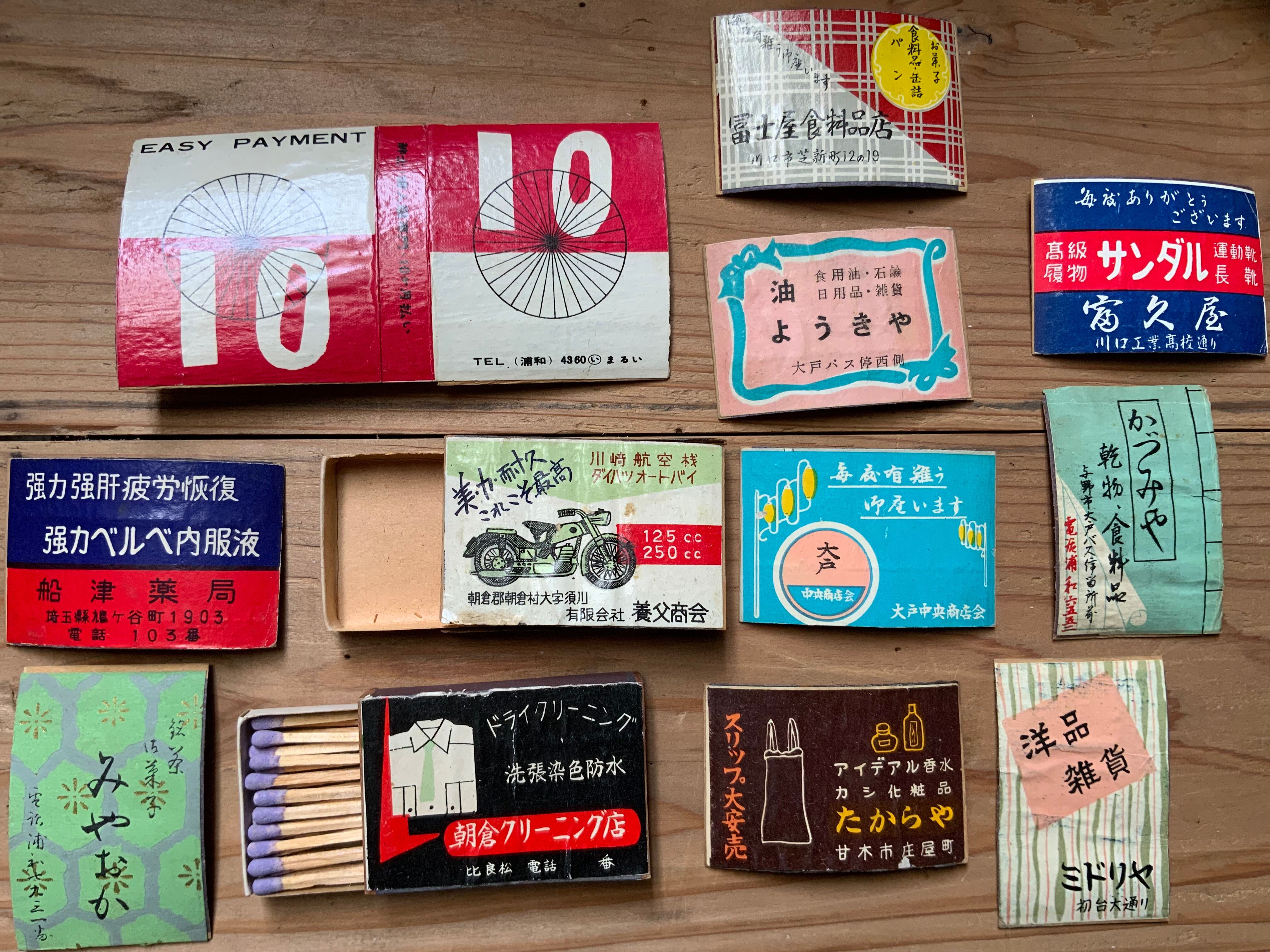 昭和30年代 元気な商店マッチラベル、12枚です。 | 実用外百貨店
