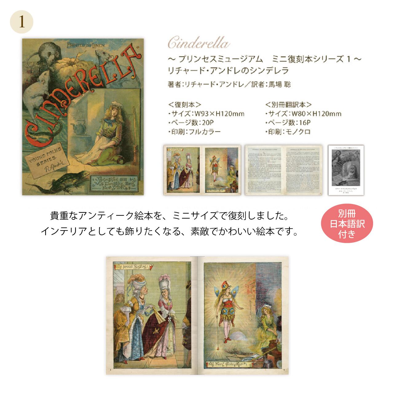 アンティーク絵本 ミニ復刻本シリーズ 4冊セット | ARTRANCE