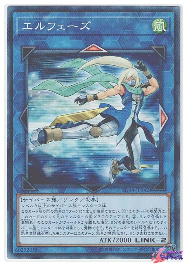 エルフェーズ　[ノーパラ] [ランクC] [SD34-JP042] [遊戯王]