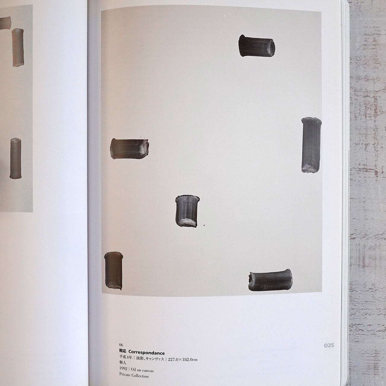 李禹煥 余白の芸術 [横浜美術館 2005年・図録] | タイムカプセル