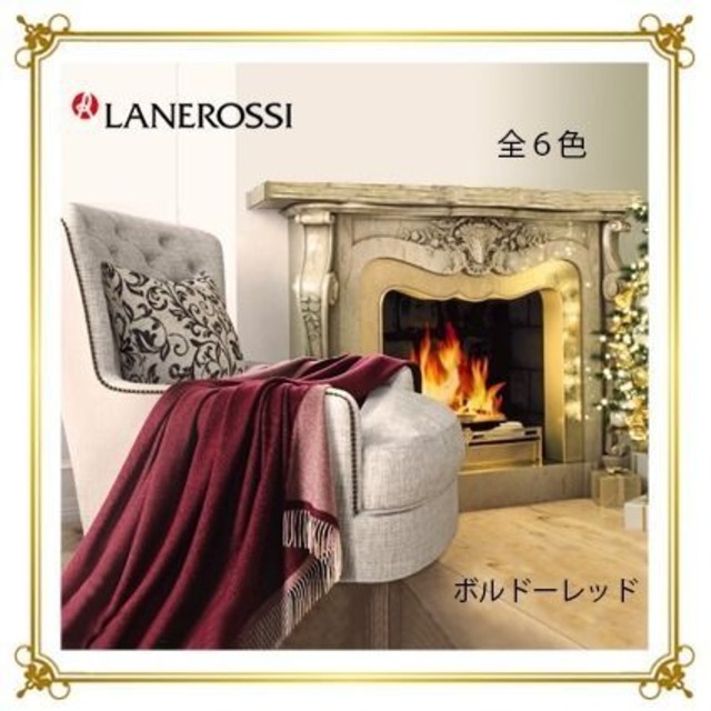 LANELOSSI（ラネロッシ）イタリア発 カシミヤ高級ブランケット | shopjj