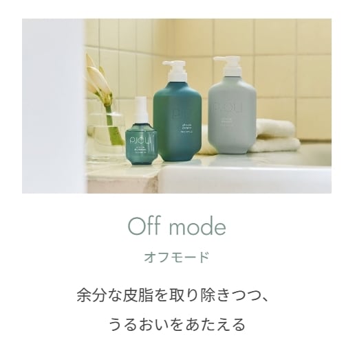 PJOLI / プジョリ 】 オフモードトリートメント 500mL（ボリューム