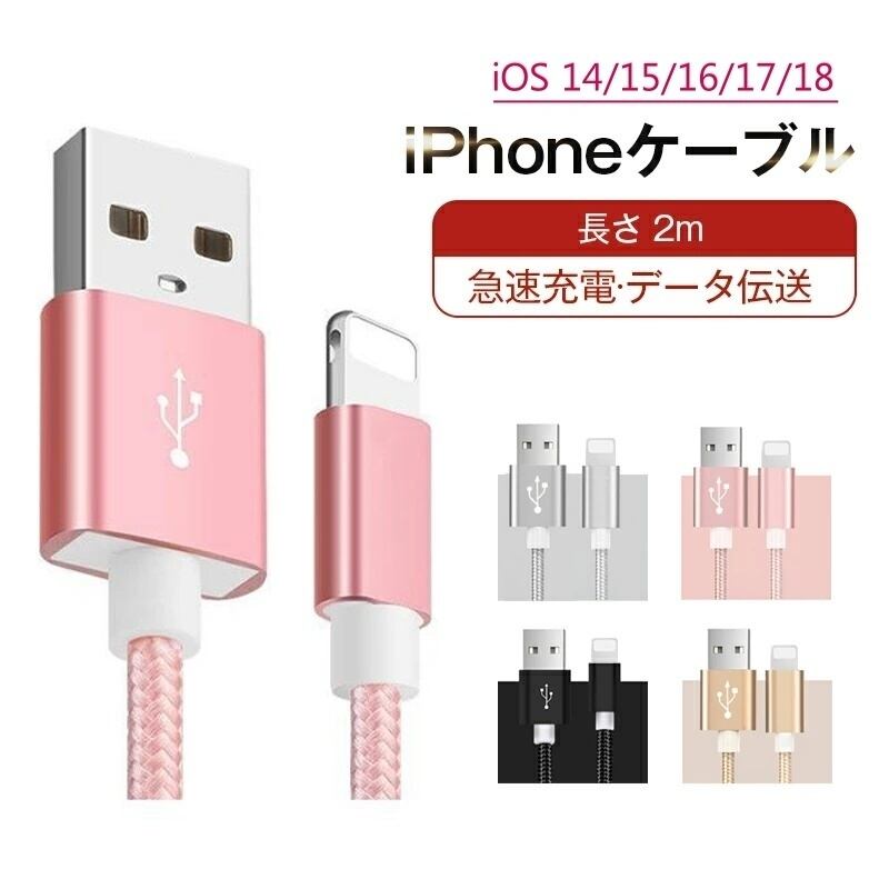 iPhone 充電 ケーブル 2m ピンクテスト済み袋詰100本 iPhone 充電 ケーブル 2m ピンクテスト済み袋詰100本
