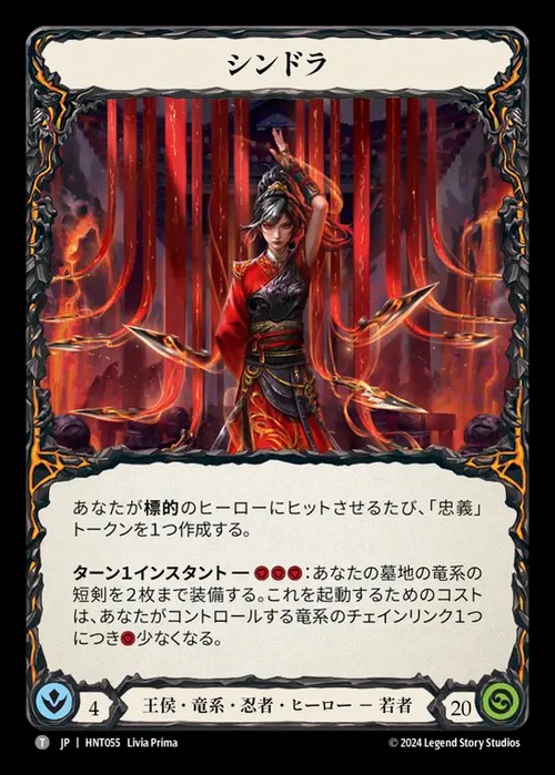 HNT055【JP】『CF』【Royal Draconic Ninja】シンドラ/Cindra 画像