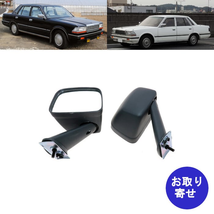 ドアミラー フェンダーミラー Datsun Nissan Cedric ダットサン 200 ...