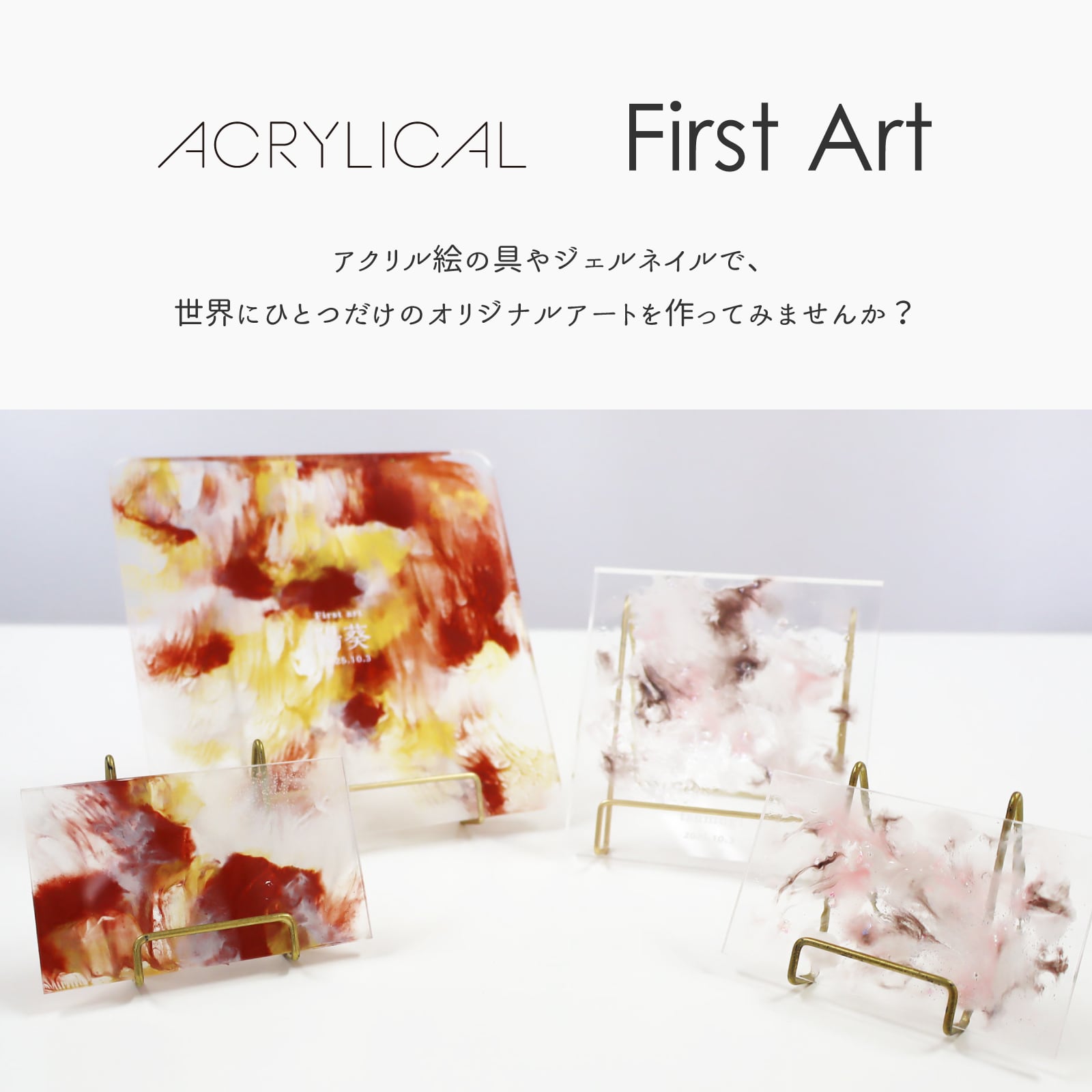 ファーストアート プレートのみ クリア 15cm×15cm 3mm厚 練習用板付き