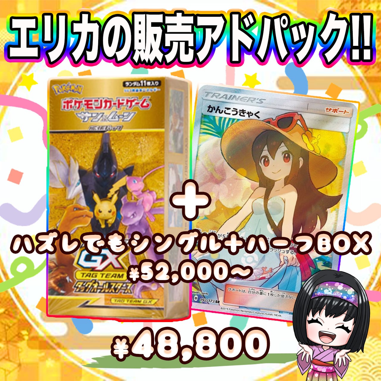 ポケカ】見つけた人はラッキー♡エリカの販売負けなし 販売アド オリパ