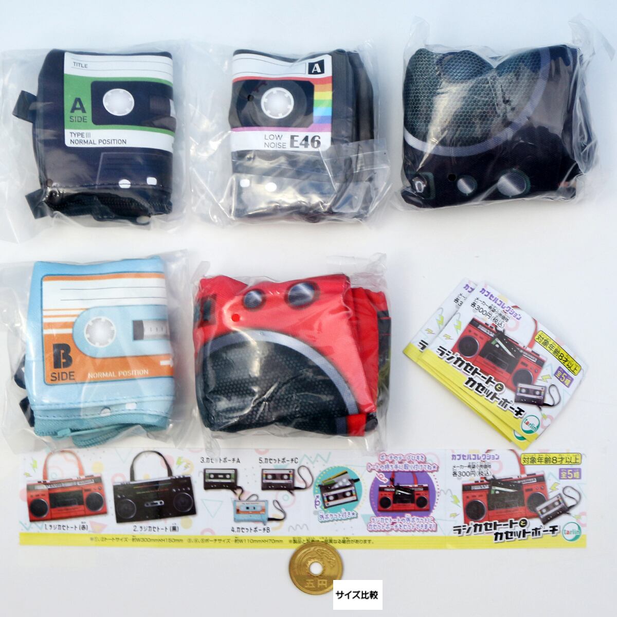 カプセルトイ　ガチャ　 コンプリートセット ショピングバッグ型小物入れ 25周年 ラジカセトートとカセットポーチ エコバッグ 手提げ袋 小物入れ レトロ