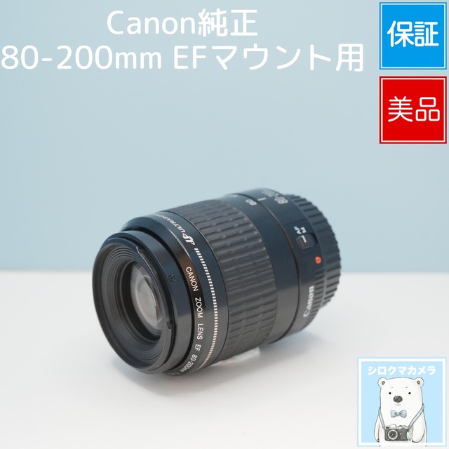 Canon純正 80-200mm EFマウント用 望遠レンズ 美品 シロクマカメラ a7272