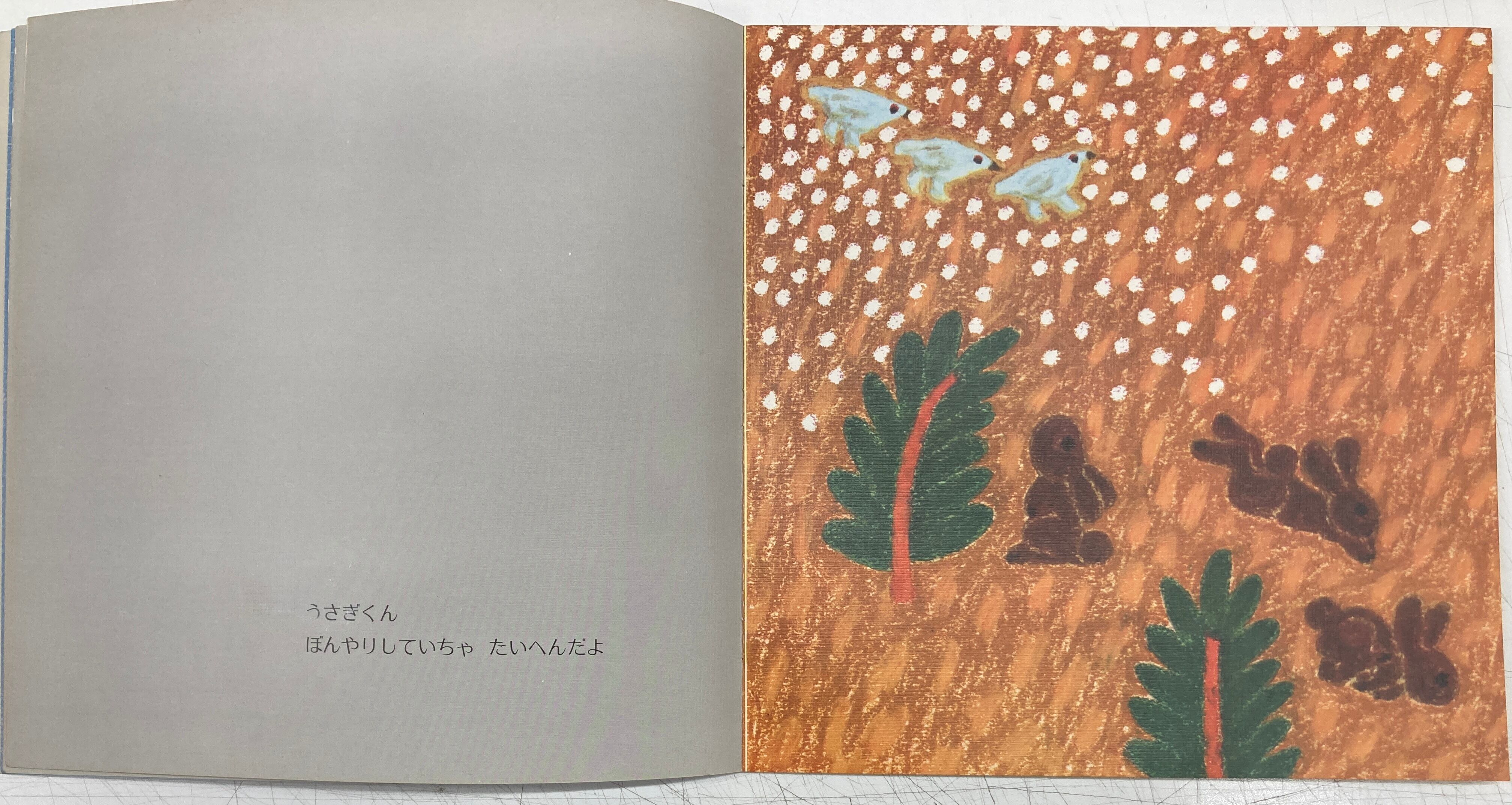 わかやま けん ぼく みてたんだ こどものせかい22巻10号 1970年 わかやま けん ぼく みてたんだ こどものせかい22巻10号 1970年