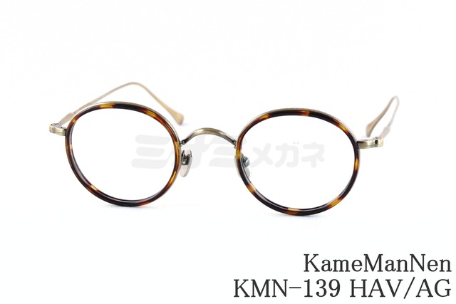 KameManNen メガネ KMN-139 HAV/AG ボストン クラシカル 丸眼鏡 オーバル ラウンド セル巻 カメマンネン 鯖江 日本製 正規品