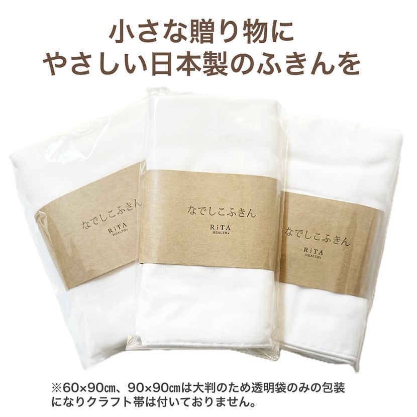 なでしこふきん スターターセット 30x38cmが2枚と38×50cmが1枚 8枚構造 綿100% 日本製