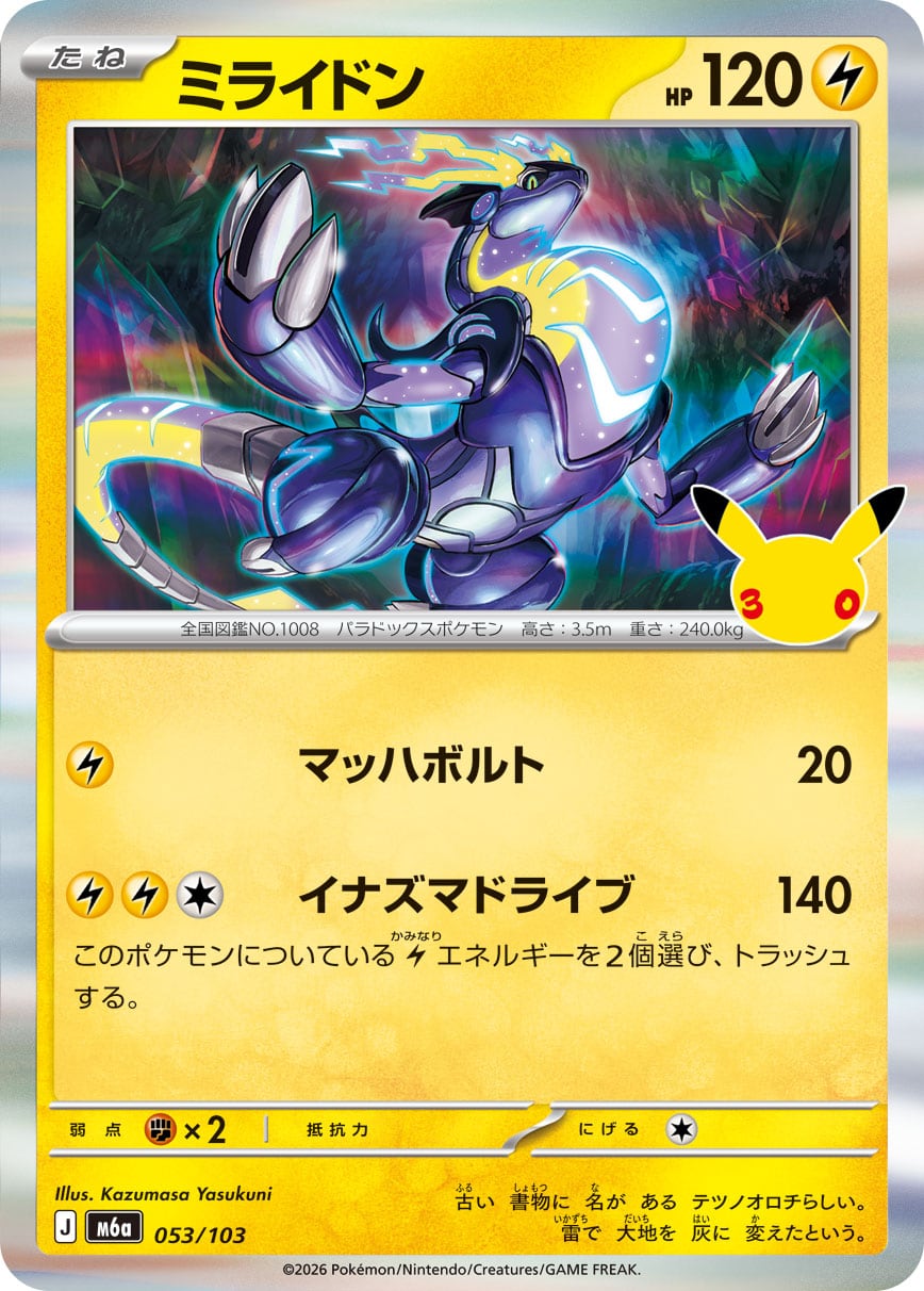 バンギラスex RR SV3 032/108 2枚セット | ポケモンカード専門店