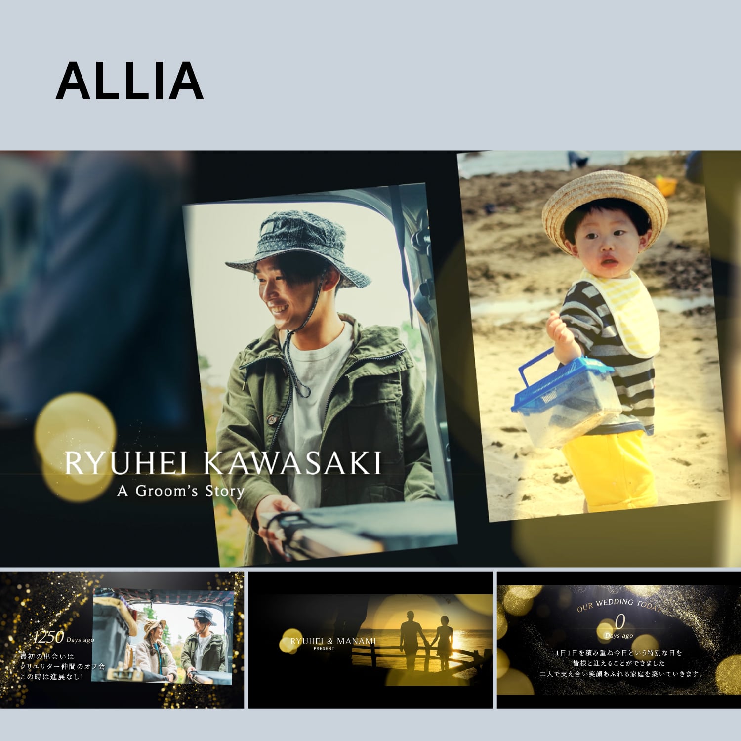 プロフィールムービー - アリア | 結婚式前撮りオープニングムービーの