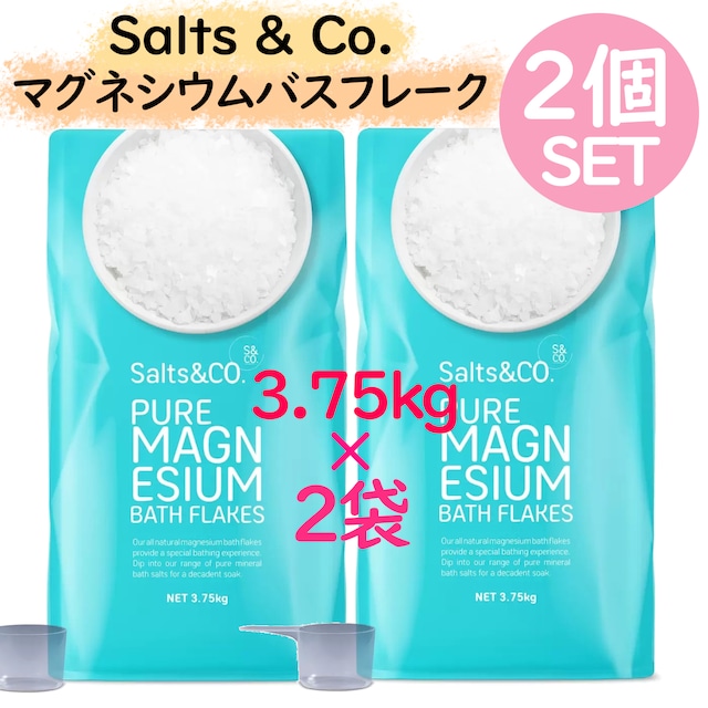 お買い得2個セット！Salts&Co.マグネシウム バスフレーク 3.75kg 2袋大容量 バスソルト コストコ Costco 入浴剤 プレゼント お風呂 岩塩潤い美肌潤う 贈り物温かい暖まる保温