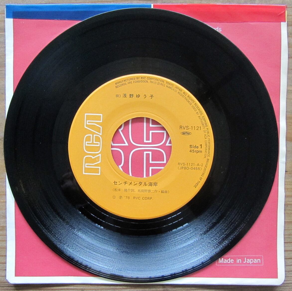 78年【EP】浅野ゆう子 / センチメンタル海岸 | 音盤窟レコード