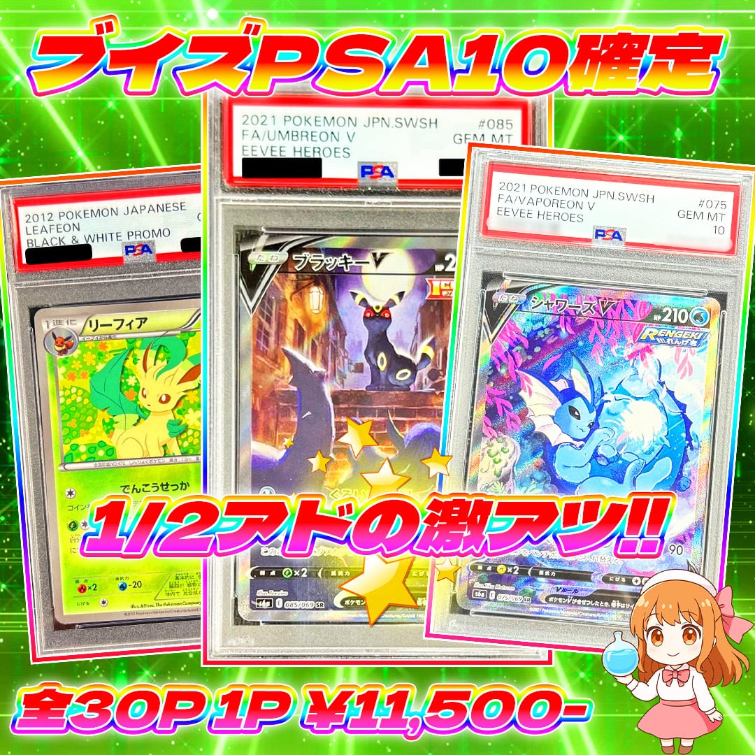 4/15 30pブイズPSA10確定オリパ#1/2アドの激アツ | PAY ID