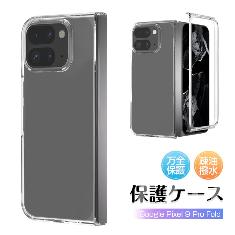 Google Pixel 9 Pro Fold ケース PC保護カバー グーグル