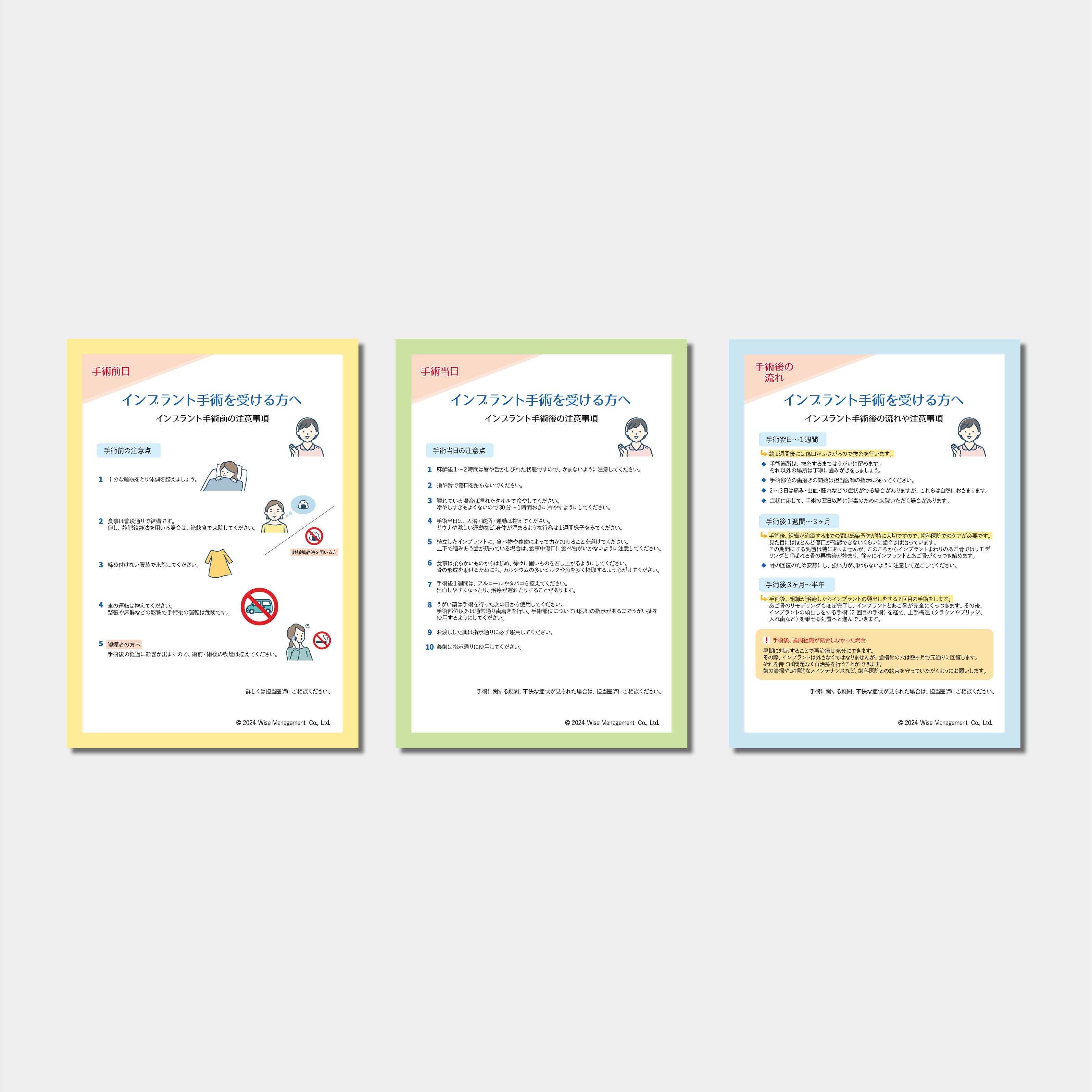 【データ販売】インプラント手術を受ける方への注意事項3点セット