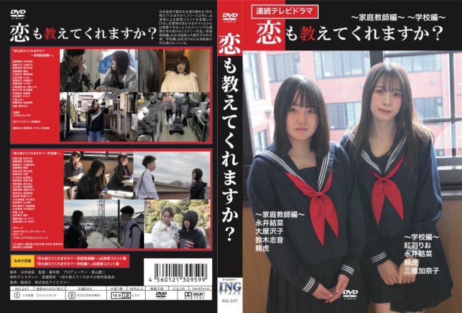 恋も教えてくれますか？」DVD サイン入り+チェキ券付き+ブロマイド付き